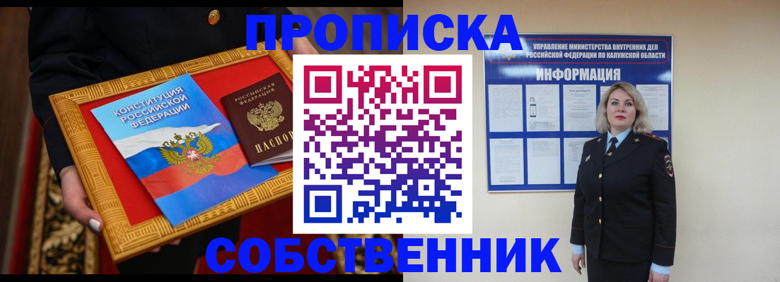 временная регистрация для всех в Слюдянке