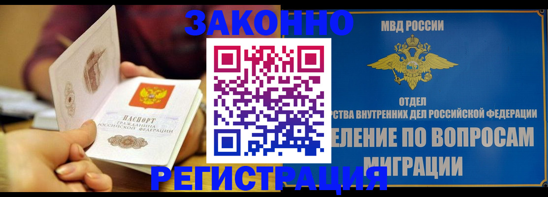 временная регистрация в квартире в Слюдянке