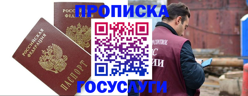 купить прописку в Слюдянке