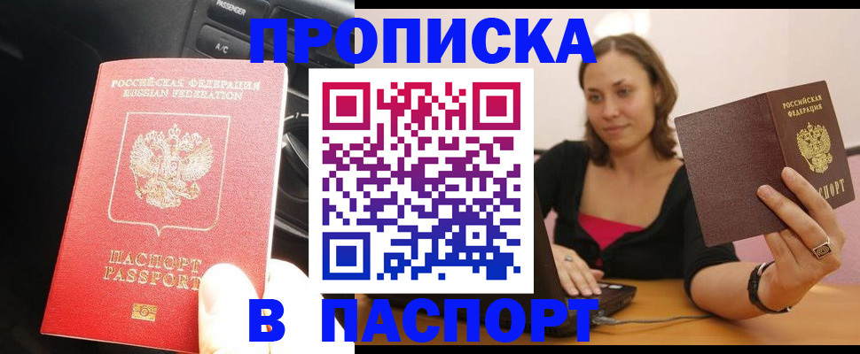 временная регистрация в Слюдянке