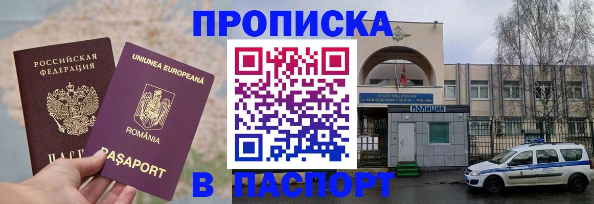 временная регистрация в Слюдянке